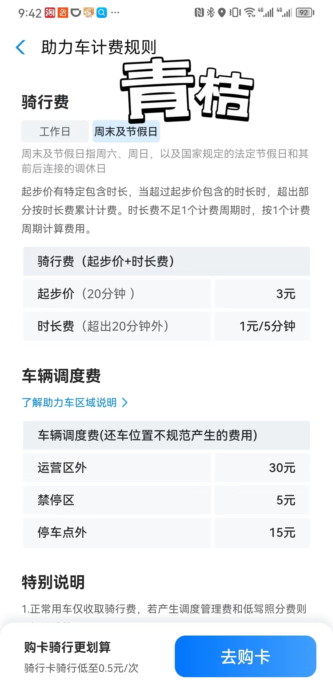 沈阳共享单车-常年骑行者的经验(图3)