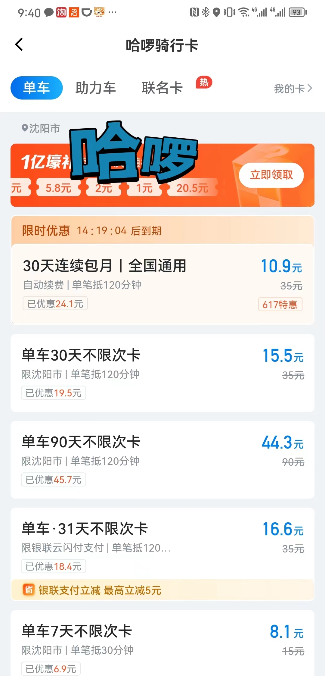 沈阳共享单车-常年骑行者的经验(图6)