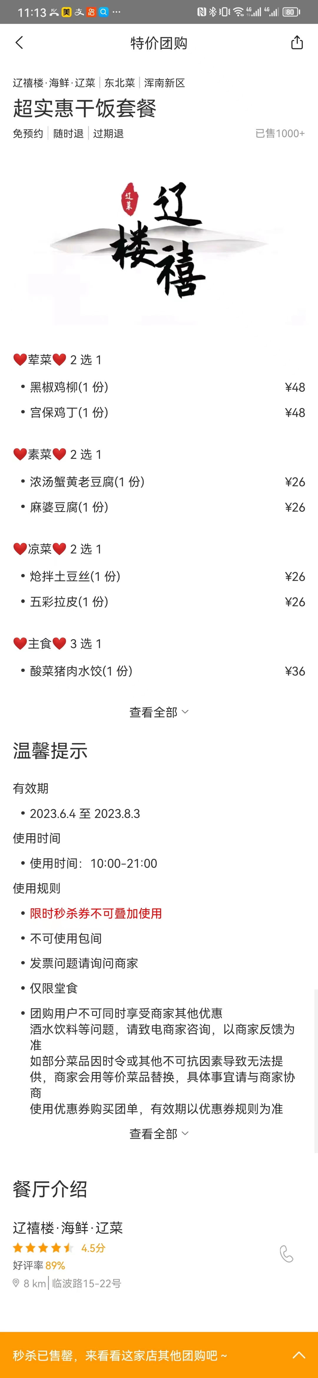 美食团购推荐-辽禧楼-美团(图1)